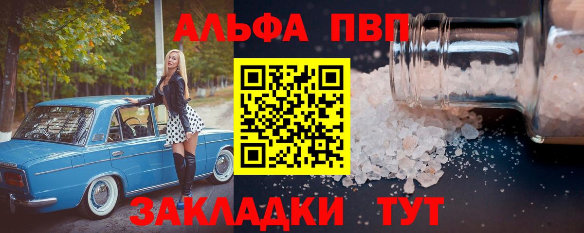 APVP  Вход с VPN  Альфа ПВП Соль  Новозыбков  Alfa_PVP СК 