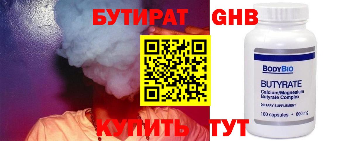 Новозыбков  БУТИРАТ  Вход с VPN  Бутират бутик 
