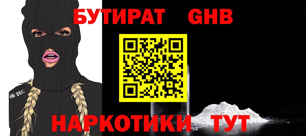 БУТИРАТ бутик Новозыбков