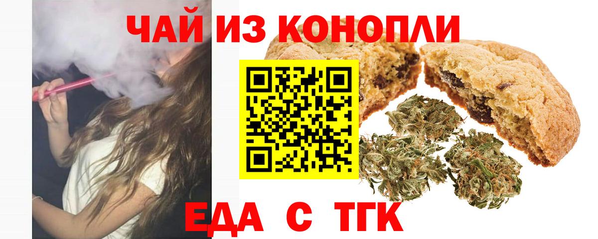 Новозыбков  Еда ТГК конопля  Вход с VPN 