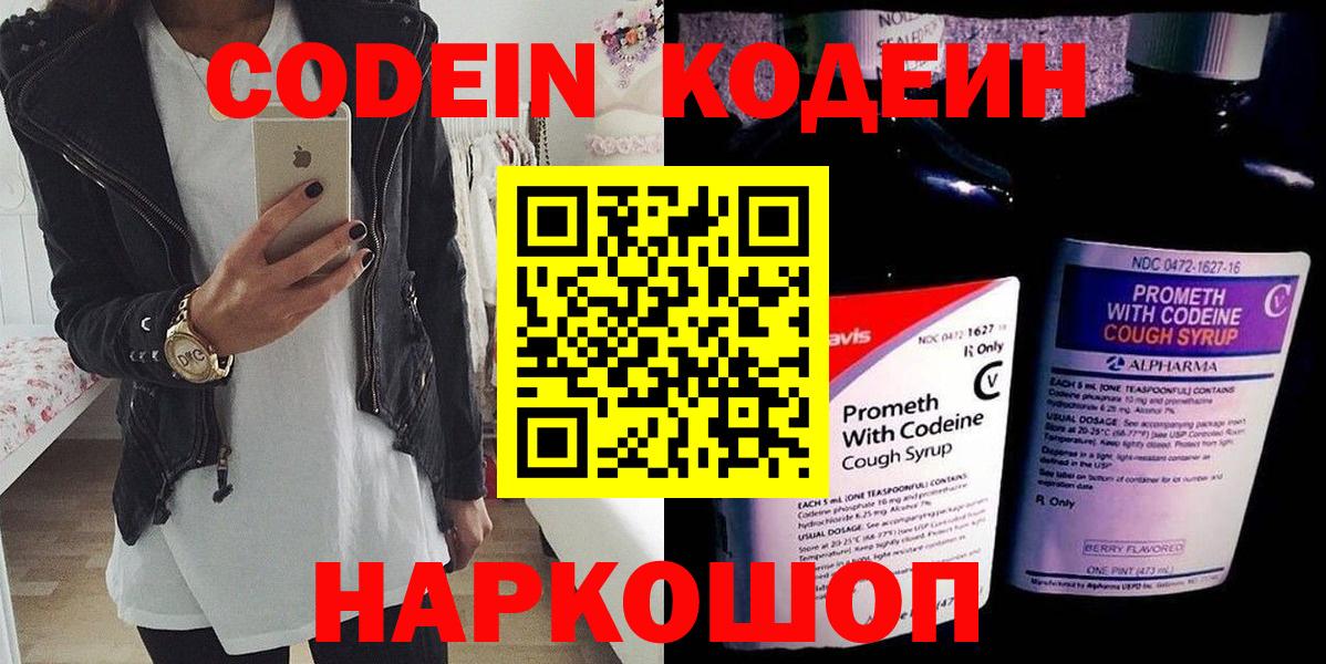 Кодеиновый сироп Lean напиток Lean (лин)  Кодеиновый сироп Lean напиток Lean (лин)  Вход с VPN  Новозыбков 