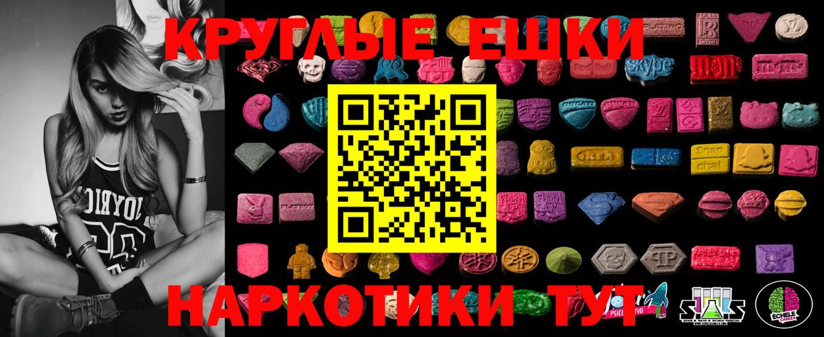 ЭКСТАЗИ круглые Новозыбков