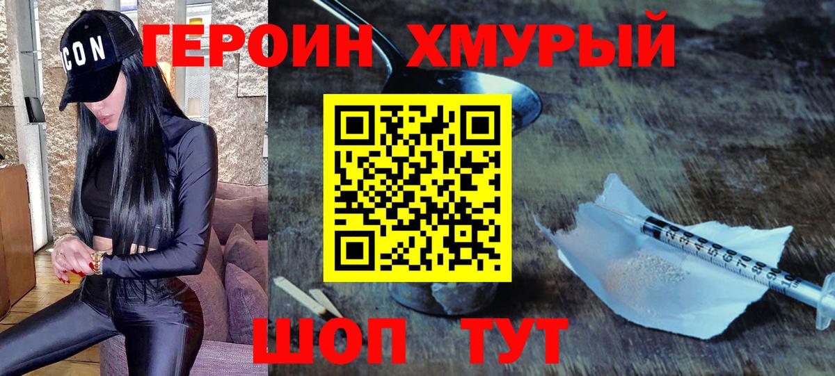 ГЕРОИН афганец Новозыбков