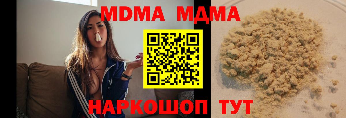 МДМА  Вход с VPN  МДМА crystal  Новозыбков  МДМА crystal 