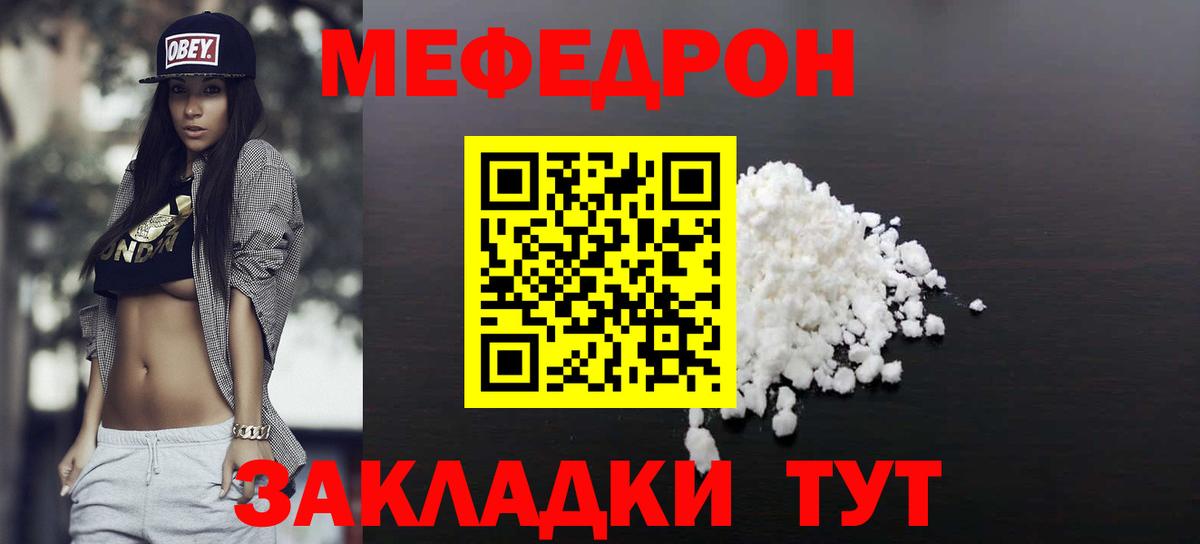 МЕФ мяу мяу  МЯУ-МЯУ мяу мяу  закладка  Вход с VPN  Новозыбков 