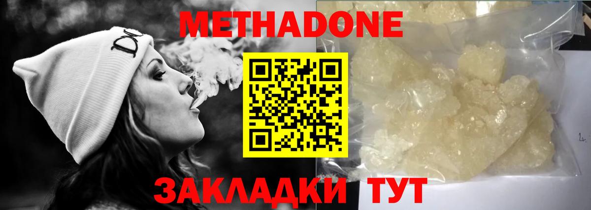 Метадон белоснежный Новозыбков