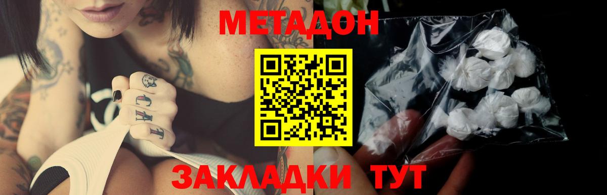 Новозыбков  МЕТАДОН VHQ  Вход с VPN  МЕТАДОН белоснежный 