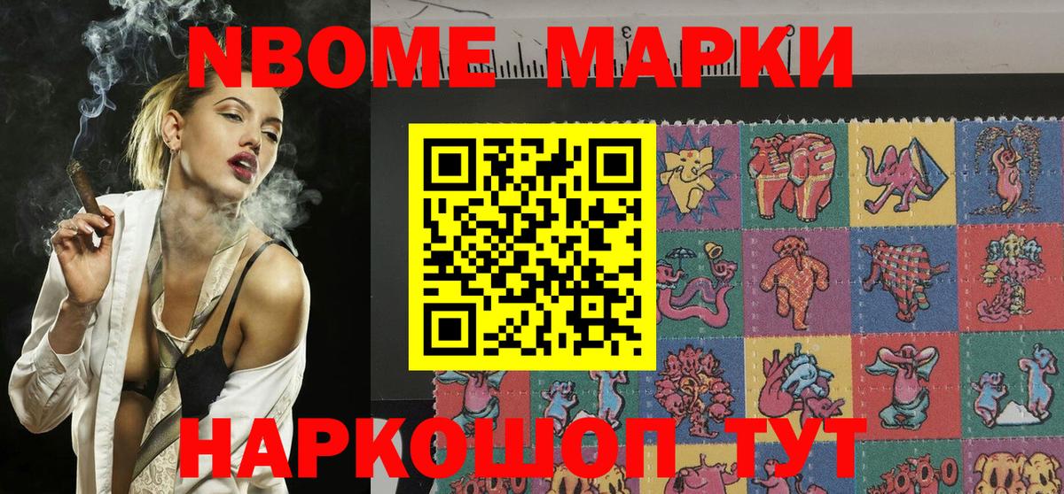 Марки N-bome 1,8мг  Вход с VPN  Марки 25I-NBOMe  Новозыбков 