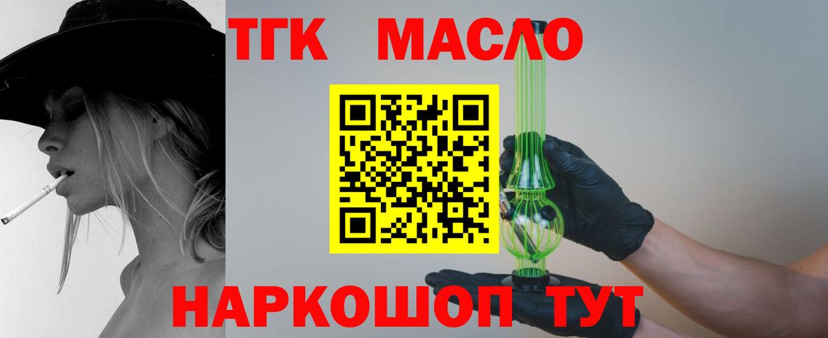 Дистиллят ТГК вейп с тгк Новозыбков