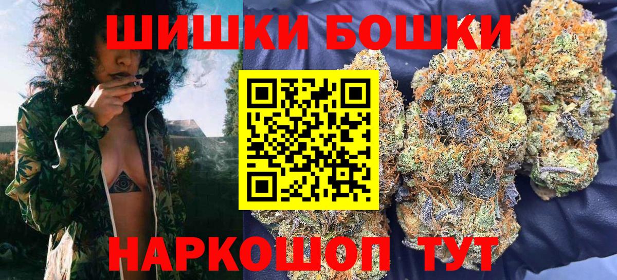 Бошки Шишки THC 21% Новозыбков